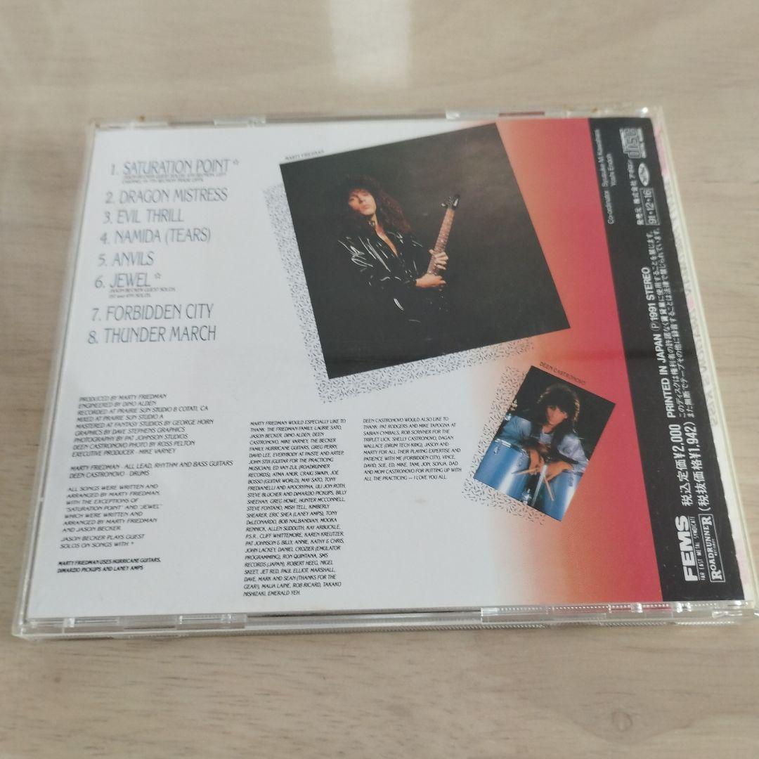 Marty Friedman / Dragon's Kiss 帯付き