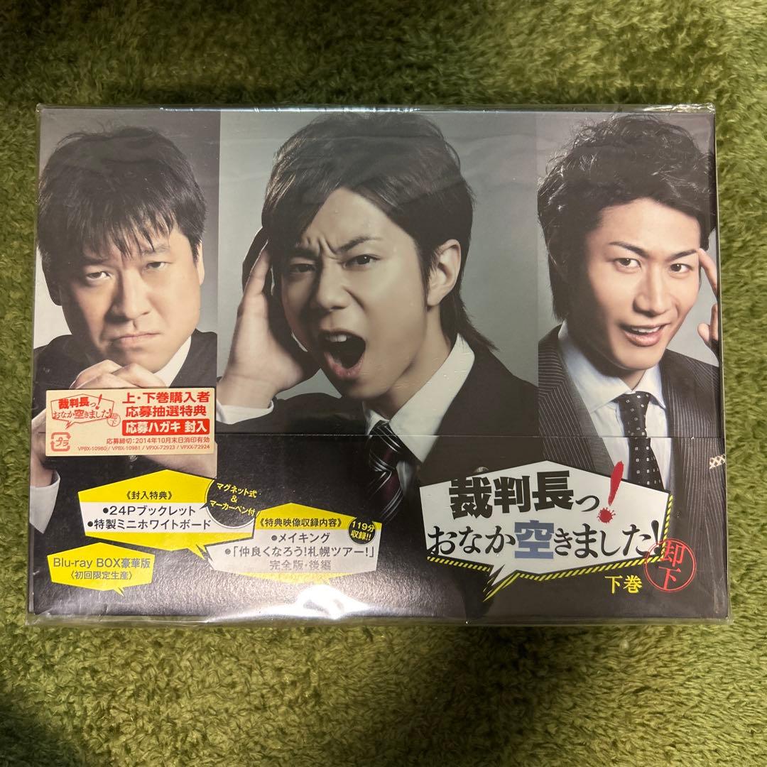 裁判長っ!おなか空きました! Blu-ray BOX 上下巻初回限定HGO005