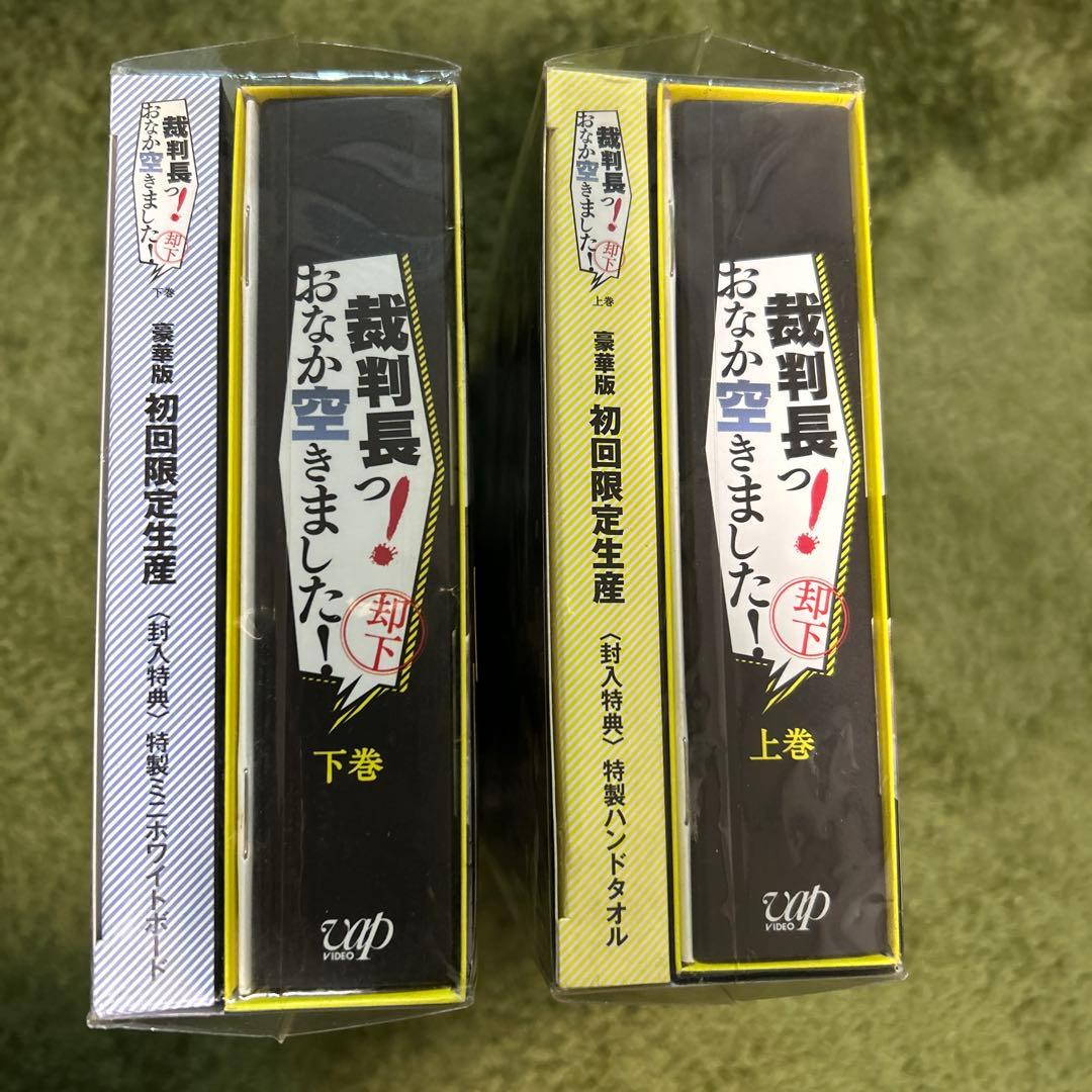 裁判長っ!おなか空きました! Blu-ray BOX 上下巻初回限定HGO005