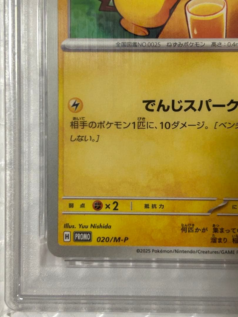 【PSA10】ピカチュウ P プロモ マクドナルド ハッピーセット2025