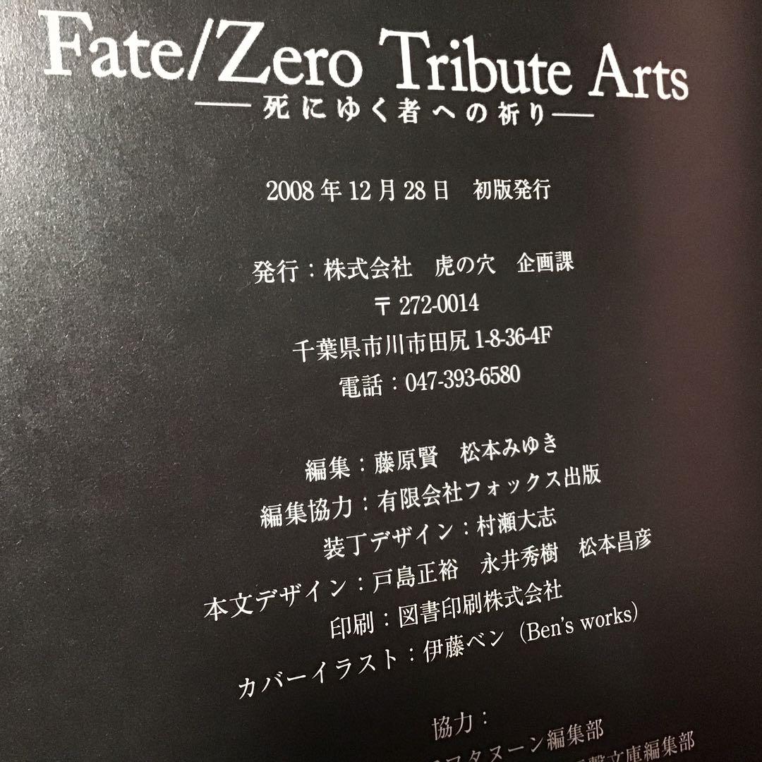 Fate/Zero Tribute Arts -死にゆく者への祈り-(限定版)