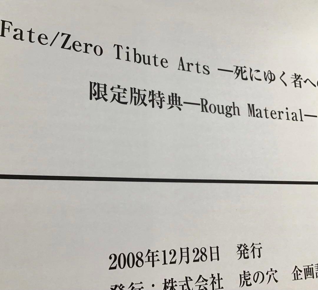 Fate/Zero Tribute Arts -死にゆく者への祈り-(限定版)