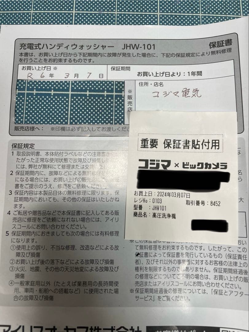 アイリスオーヤマ 充電式ハンディウォッシャー JHW-101