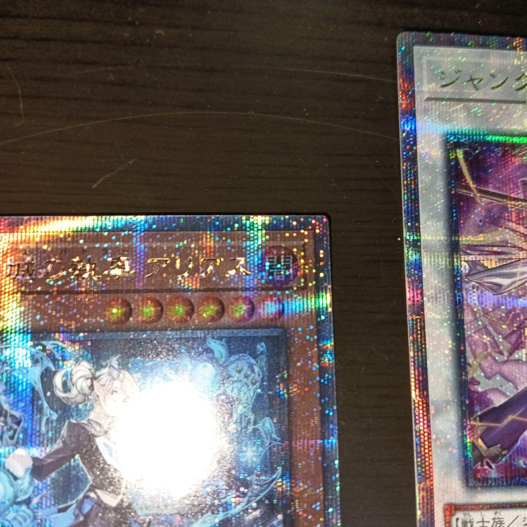 遊戯王　白銀の城の執事アリアス25th＋ジャンクウォリアー25th2枚セット