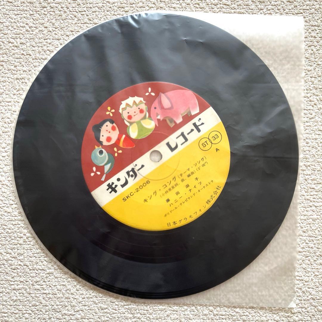 藤田淑子 ハニーナイツ　キング・コング　EPレコード