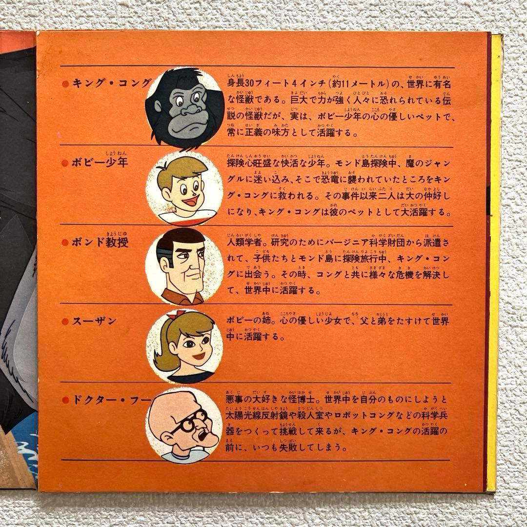藤田淑子 ハニーナイツ　キング・コング　EPレコード