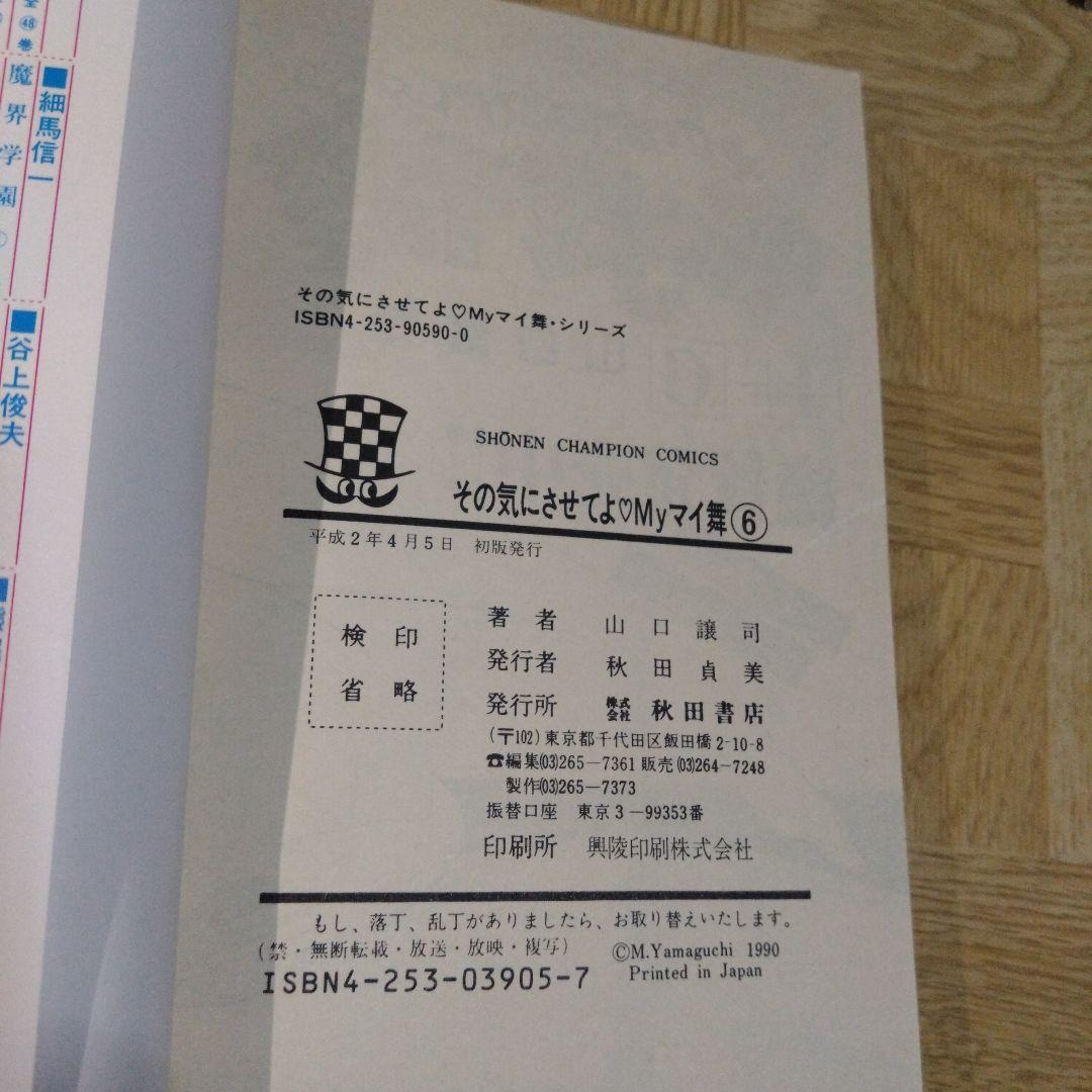 その気にさせてよ myマイ舞 1-9 全巻 山口譲司