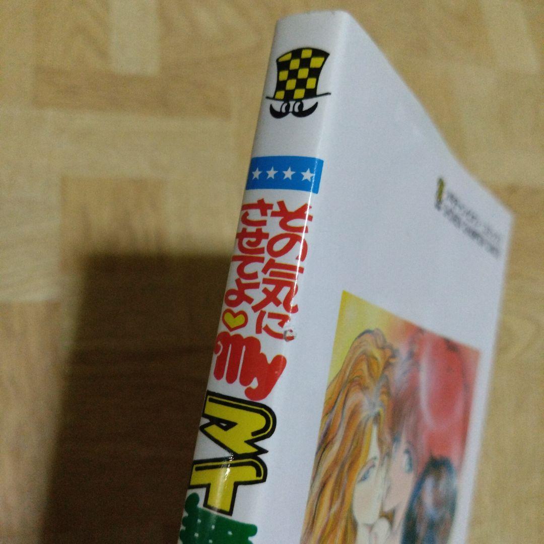 その気にさせてよ myマイ舞 1-9 全巻 山口譲司