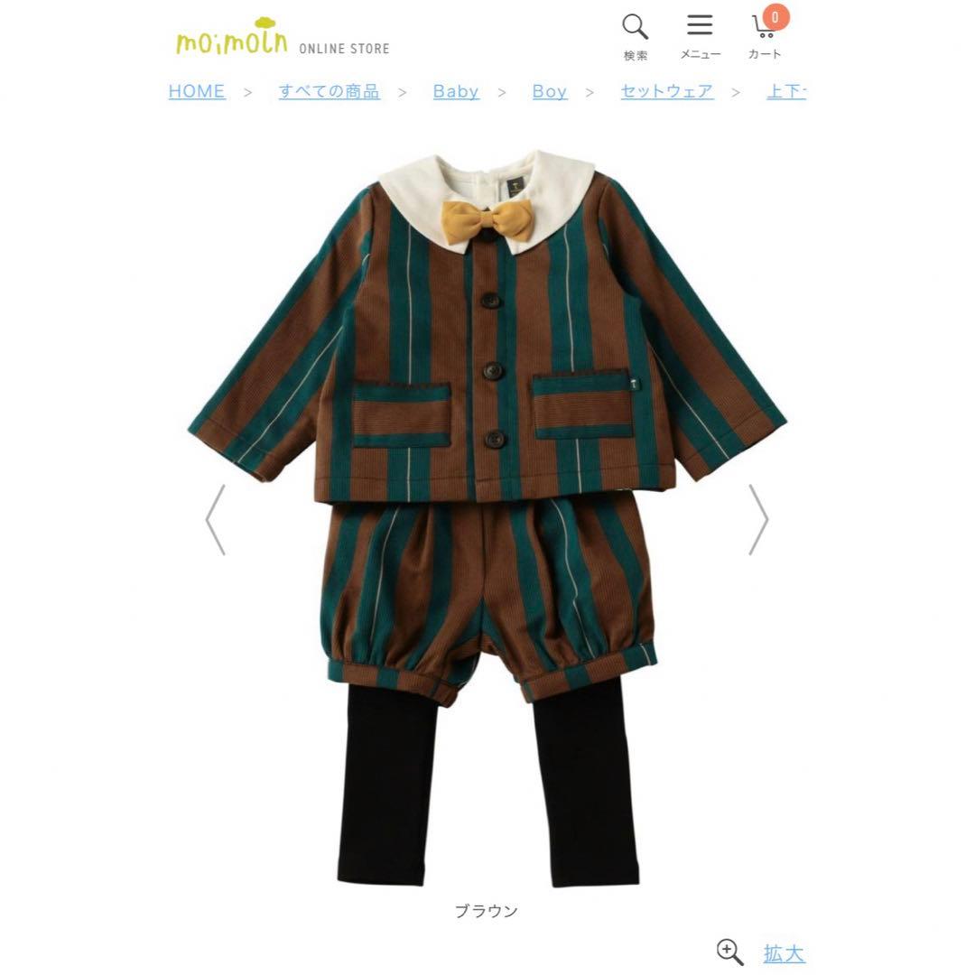 最終値下げ◇モイモルン*90サイズ◇セットアップ *6セット
