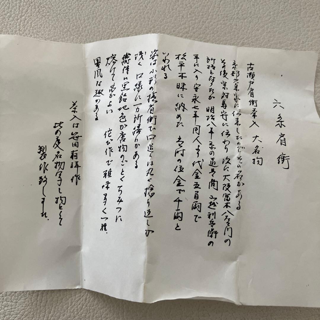 茶道具 肩衝茶入 笹田有祥 共箱