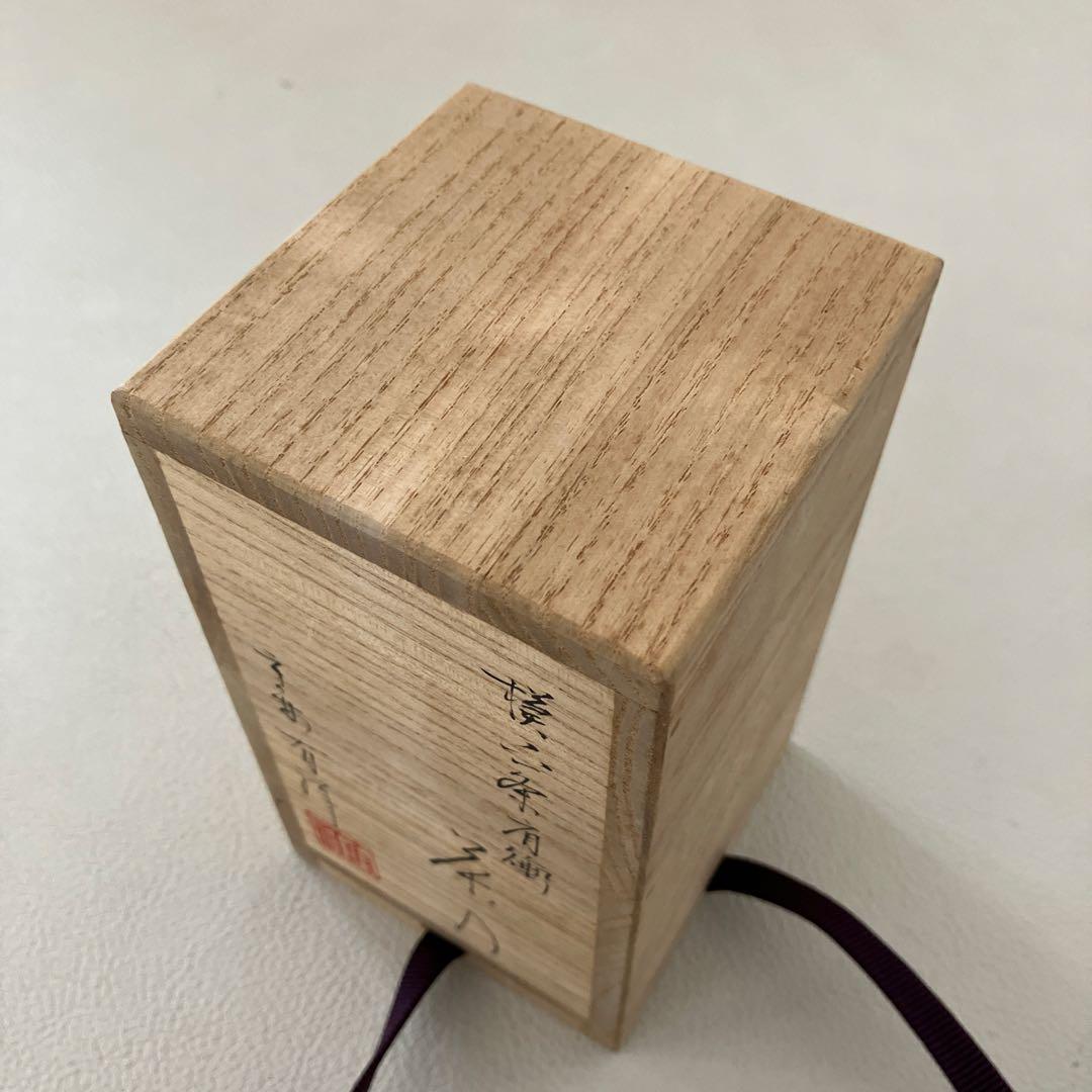 茶道具 肩衝茶入 笹田有祥 共箱