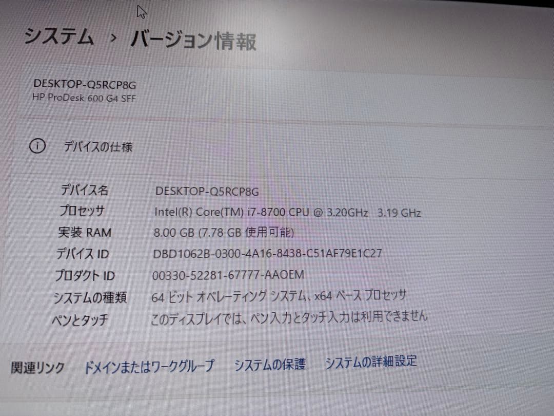 たくみんHP 600 G4 SFF 8GB Core(i7)
