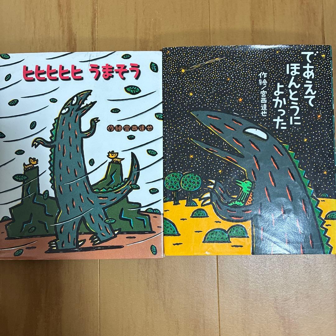 みやにしたつや恐竜絵本シリーズ 8冊セット