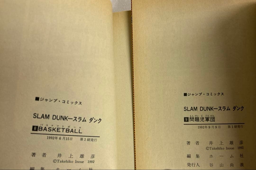 [全初版] スラムダンク 全31巻セット コミックニュース17冊付き 井上雄彦