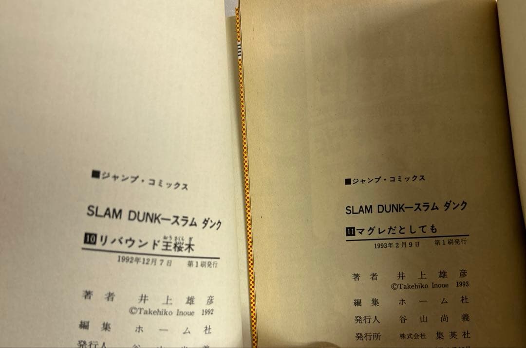[全初版] スラムダンク 全31巻セット コミックニュース17冊付き 井上雄彦