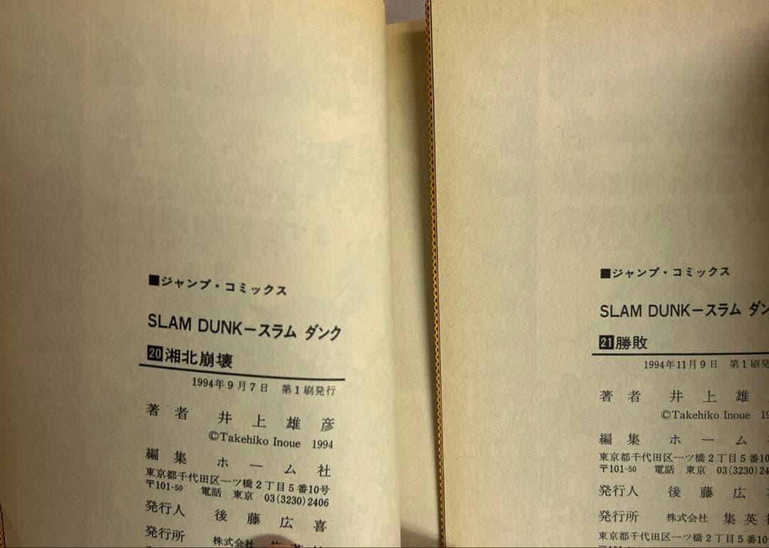 [全初版] スラムダンク 全31巻セット コミックニュース17冊付き 井上雄彦