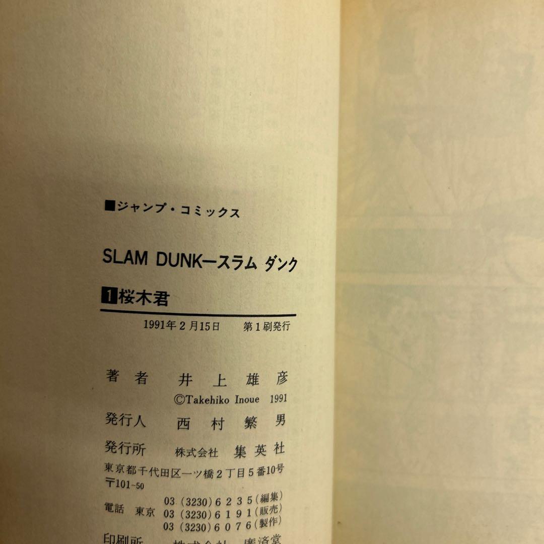 [全初版] スラムダンク 全31巻セット コミックニュース17冊付き 井上雄彦