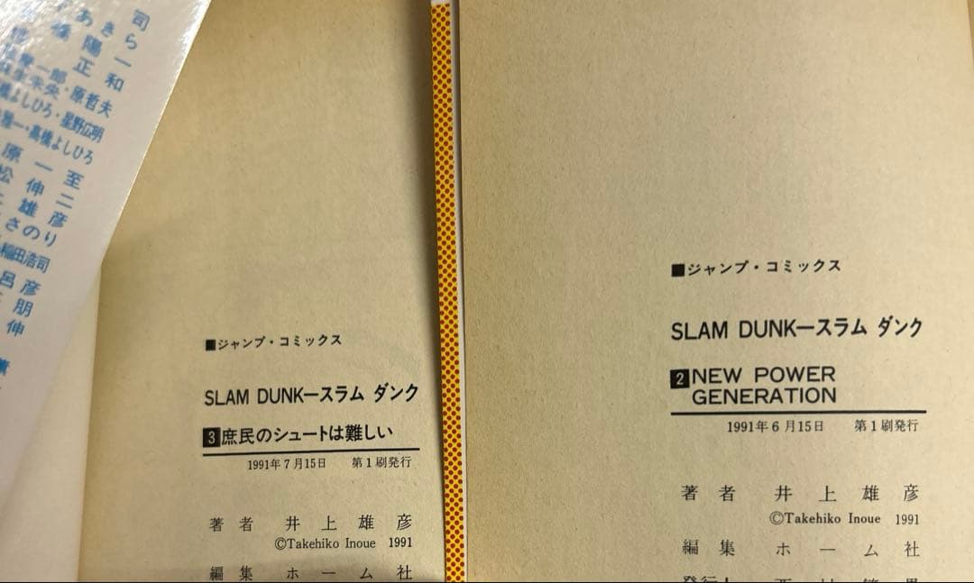 [全初版] スラムダンク 全31巻セット コミックニュース17冊付き 井上雄彦