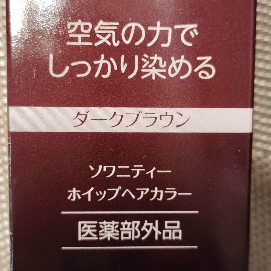 ソワニティーホイップヘアカラー ダークブラウン2個セット＆１回使用品