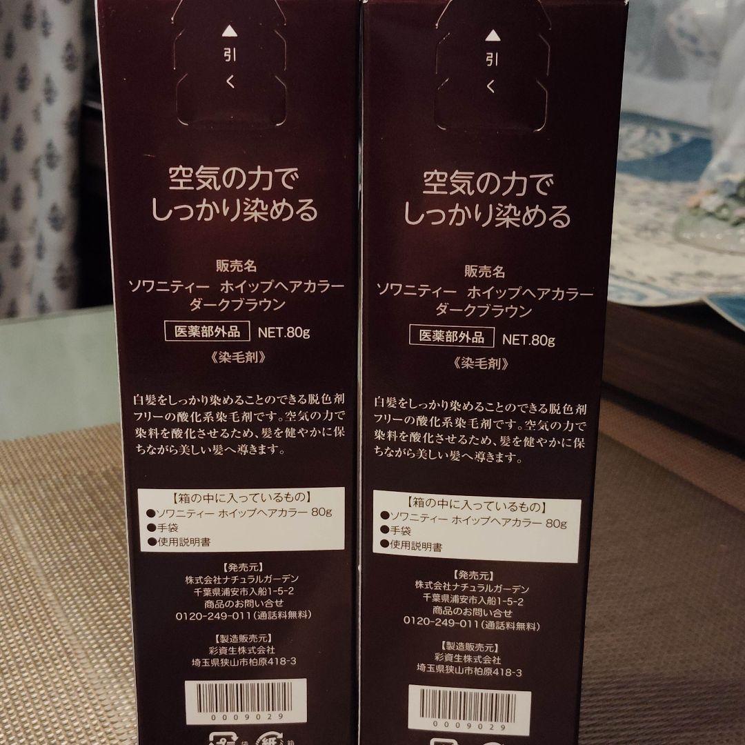 ソワニティーホイップヘアカラー ダークブラウン2個セット＆１回使用品