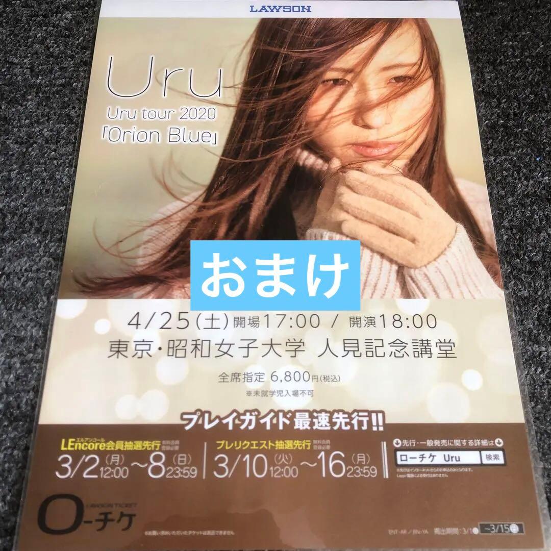Uru『オリオンブルー』アルバム初回限定Blu-ray付 映像盤　おまけ付き