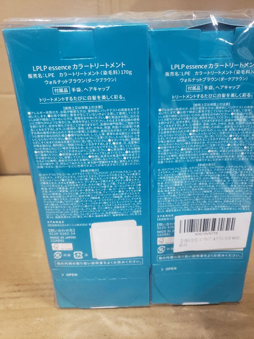 LPLP エッセンス カラートリートメント ウォルナットブラウン 3本 セット
