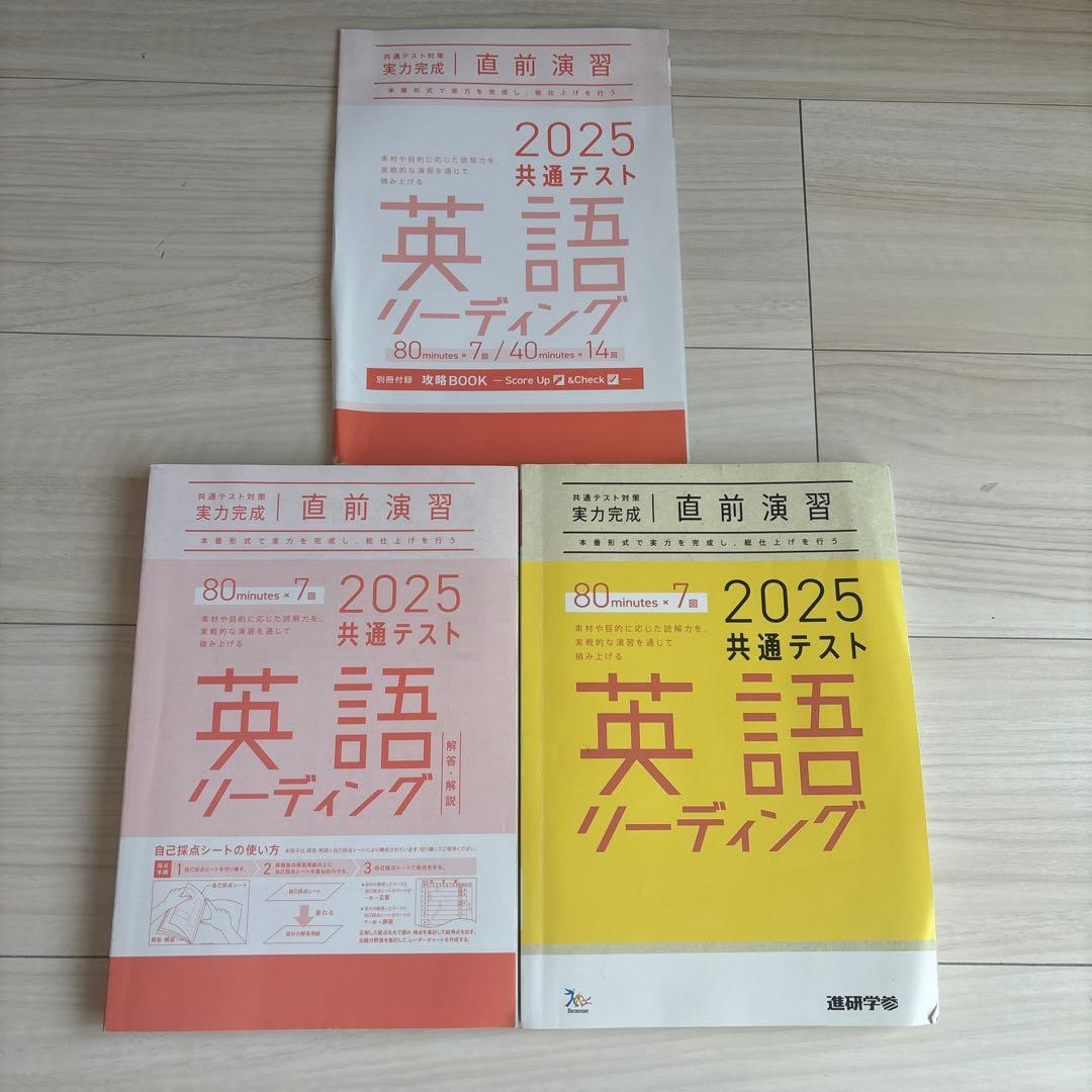 2025共通テスト直前問題集