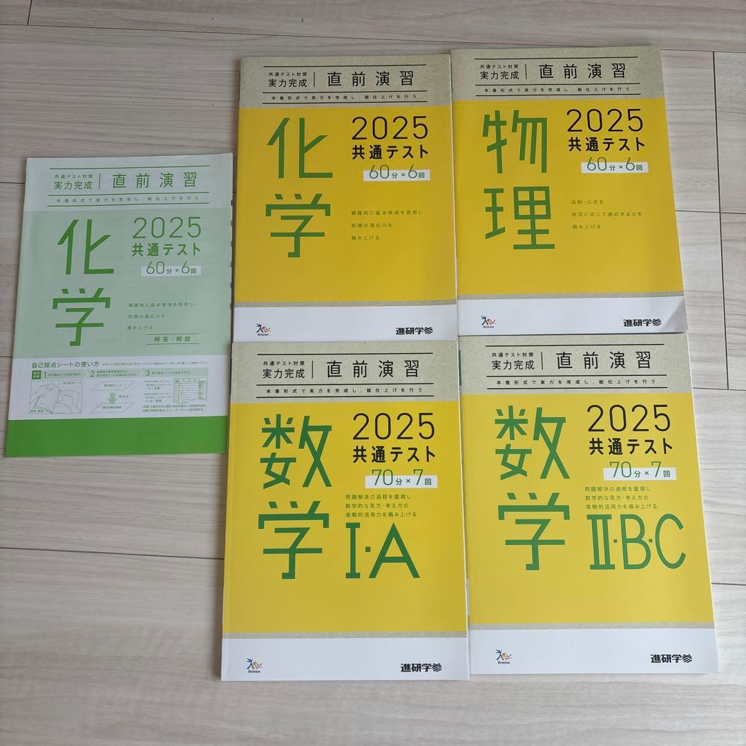 2025共通テスト直前問題集