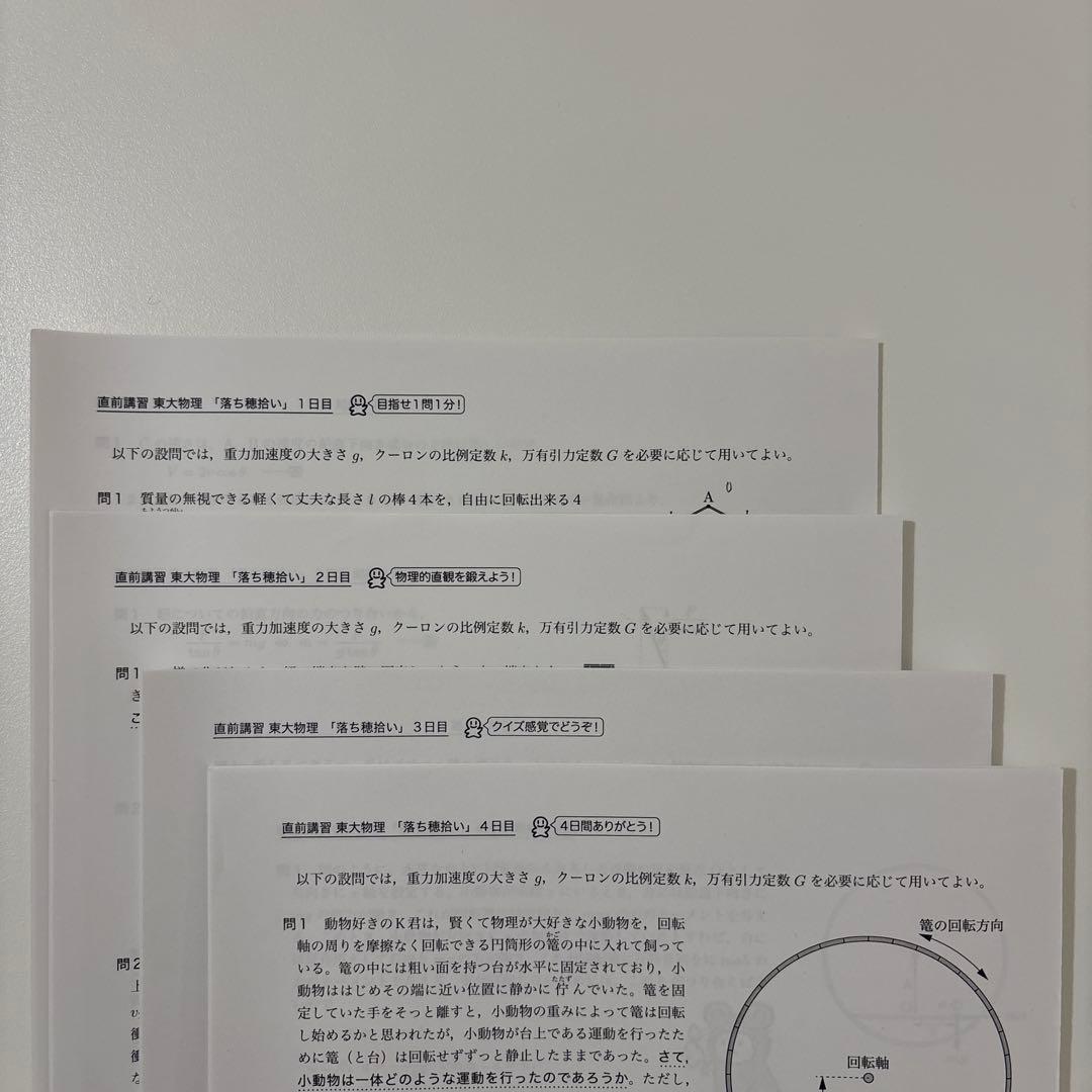 【鉄緑会】東大物理 直前講習 高３物理 鉄緑会物理科 即日/匿名配送