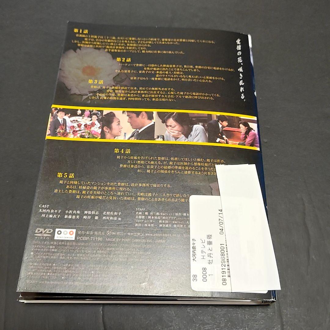 新品ケース付 牡丹と薔薇 全12巻セット