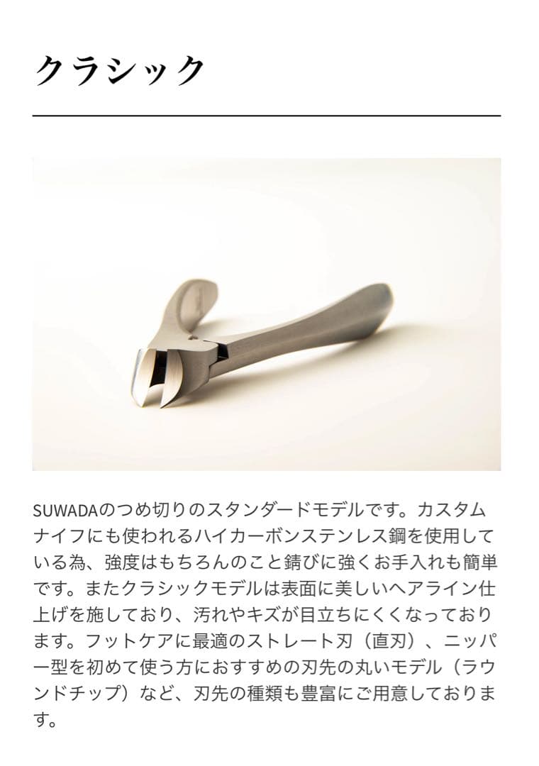 SUWADA ステンレススチール 爪切り　未使用