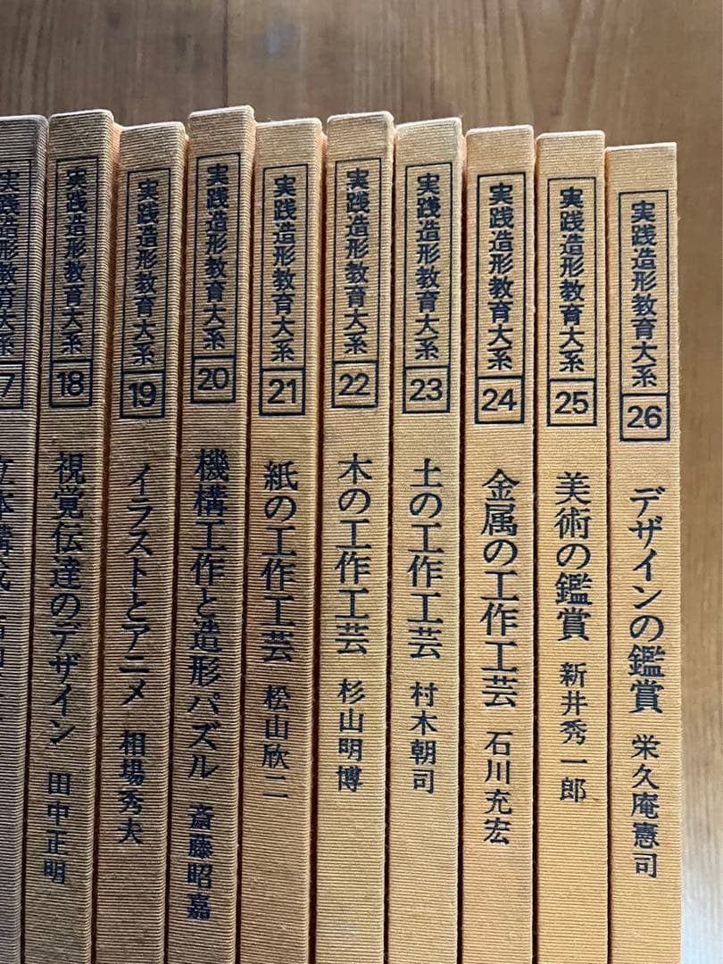 実践造形教育体系　1〜26