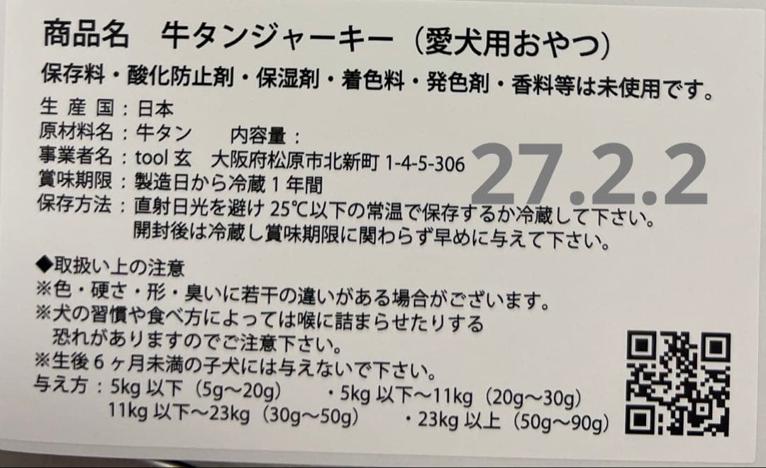 ゆきち牛タンアゴジャーキー200g✖︎6