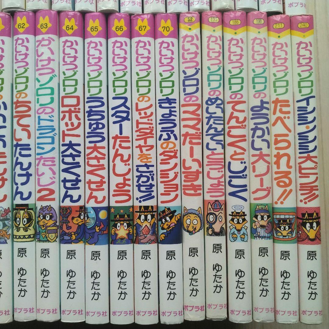 かいけつゾロリシリーズ 47冊＋ゾロリ大図鑑キャラクター全集 計48冊セット