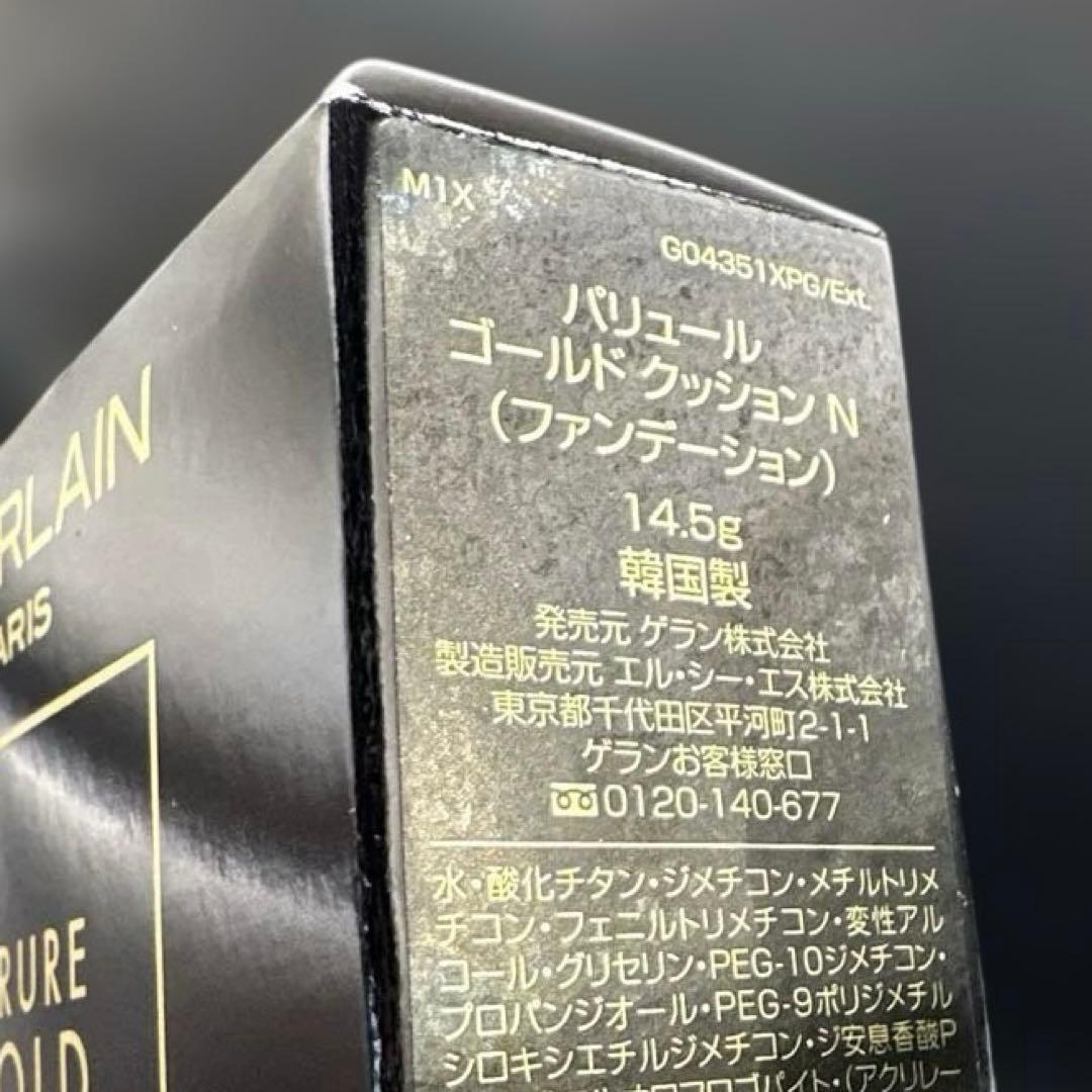 ゲラン GUERLAIN パリュール ゴールド クッションN