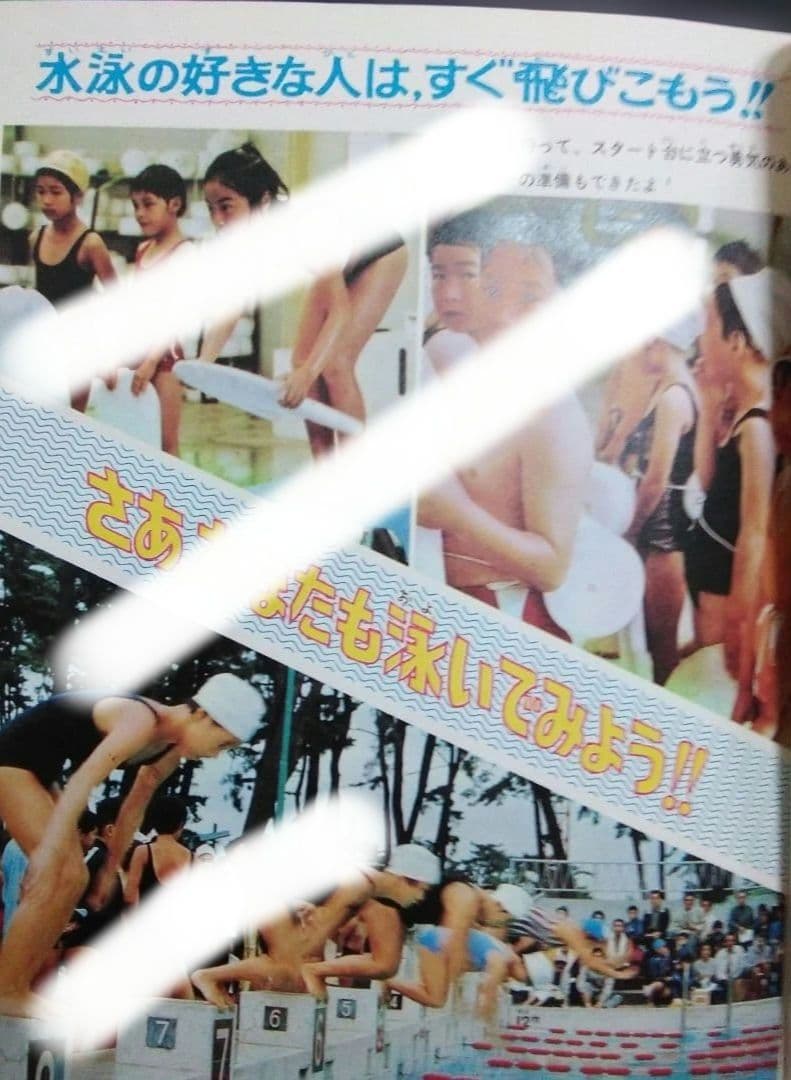 水泳教室 小学館入門百科シリーズ 2巻　昭和　70年代　レトロ