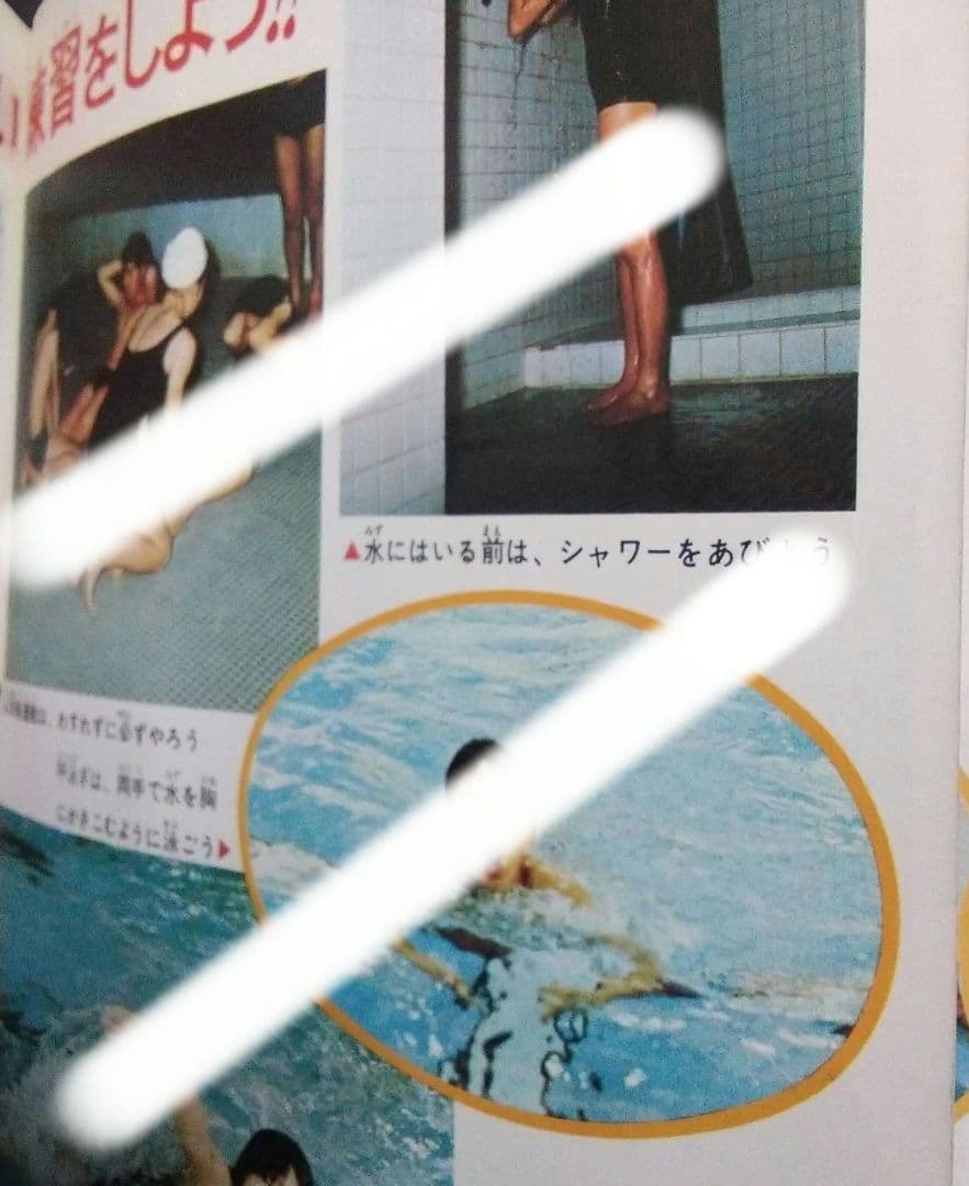 水泳教室 小学館入門百科シリーズ 2巻　昭和　70年代　レトロ