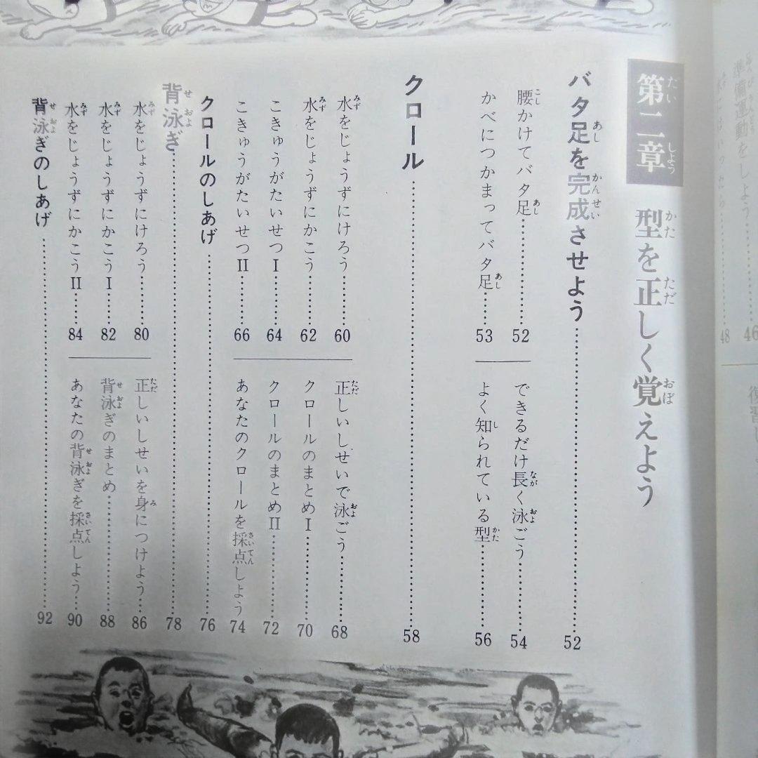 水泳教室 小学館入門百科シリーズ 2巻　昭和　70年代　レトロ