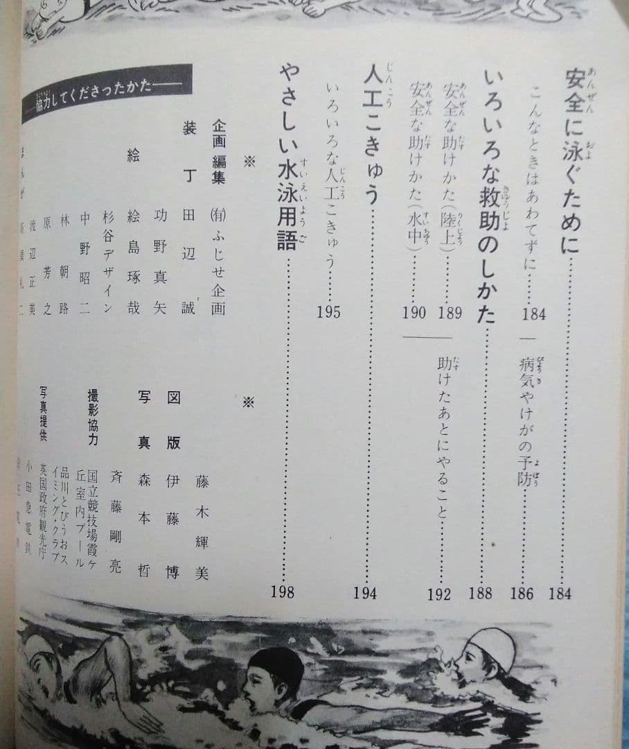 水泳教室 小学館入門百科シリーズ 2巻　昭和　70年代　レトロ