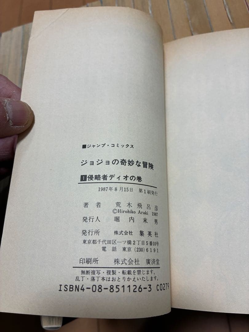 ジョジョの奇妙な冒険　現在までの既刊全シリーズ全巻初版　送料込み