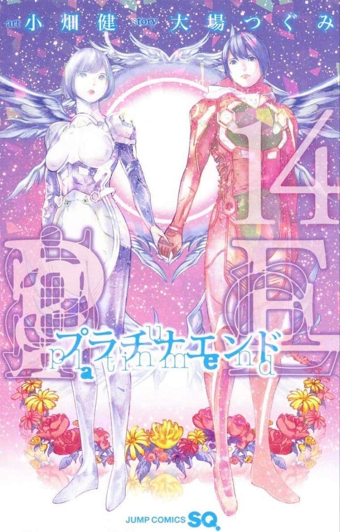 プラチナエンド　全巻セット　1〜14巻