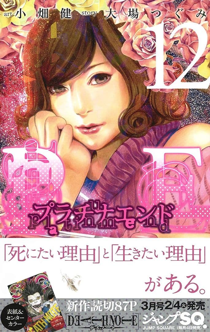プラチナエンド　全巻セット　1〜14巻