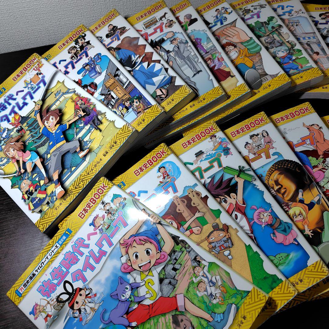歴史漫画タイムワープシリーズ【19冊】