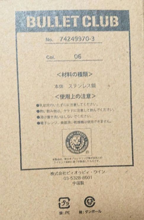 【ＬＬサイズ】　バレットクラブ　４点セット