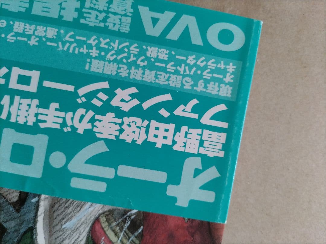 聖戦士ダンバイン 完全設定資料集