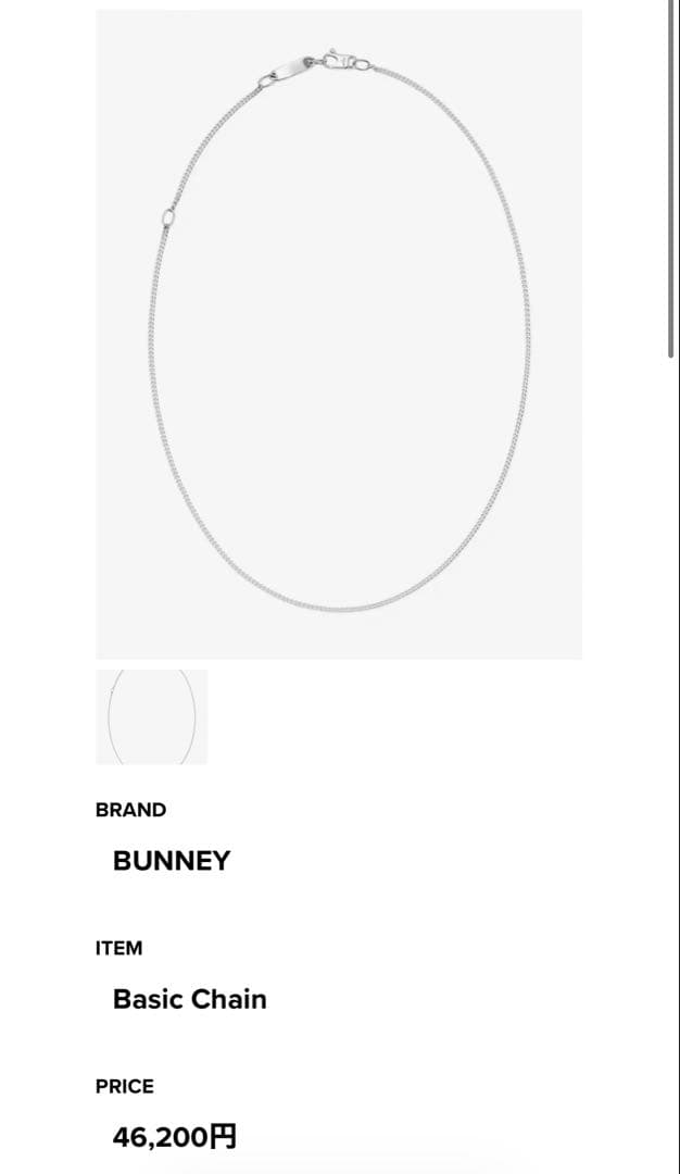 アクセサリー BUNNEY Basic Chain 925 Silver