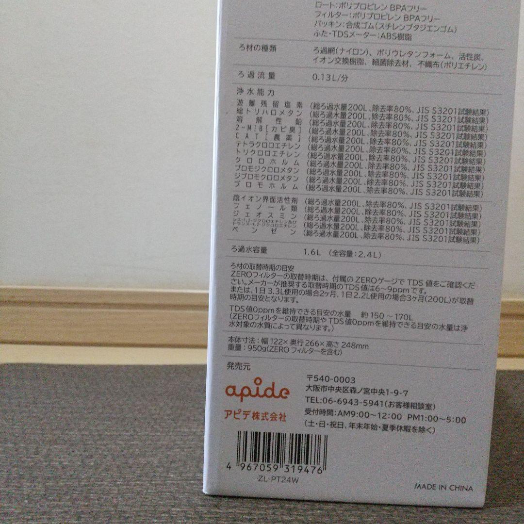 浄水器・整水器 ZERO PITCHER 2.4L