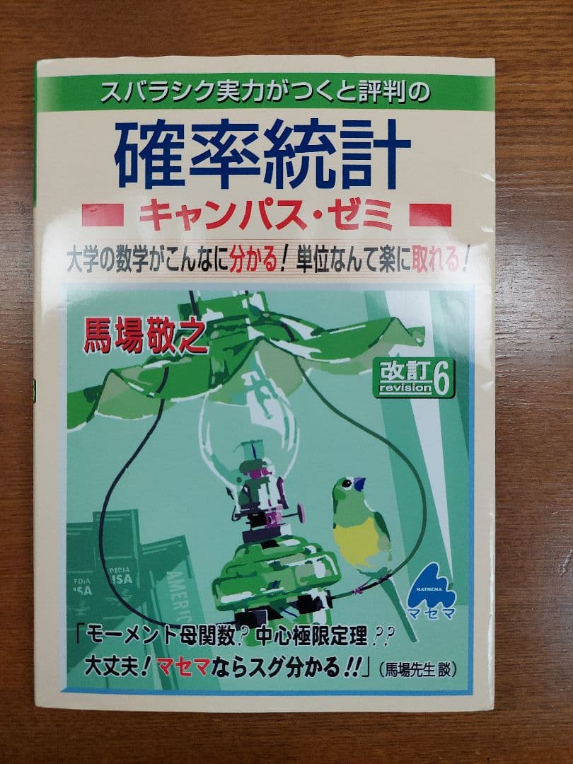 【マセマ】 大学 数学参考書 11冊セット