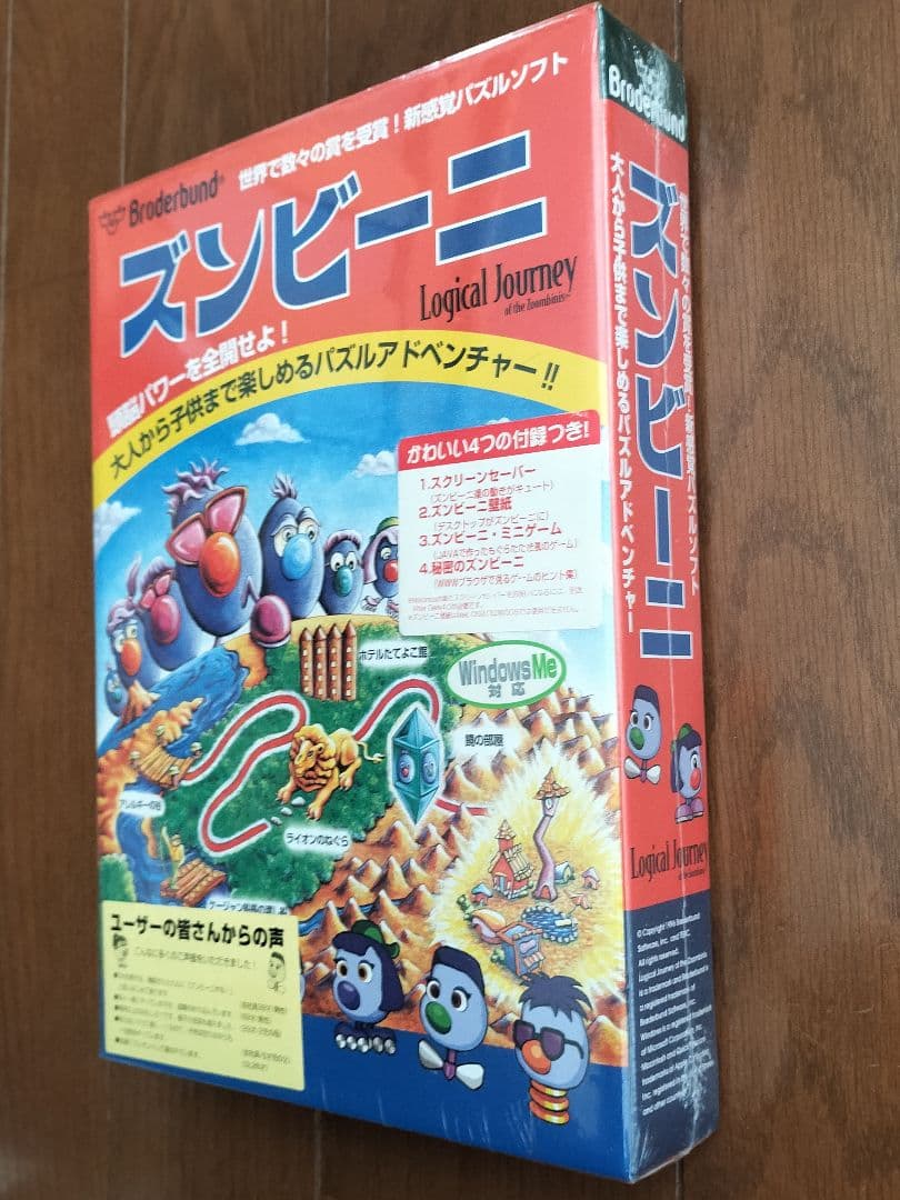 未開封　ズンビーニ　日本語版　Windows　Macintosh　PCゲーム