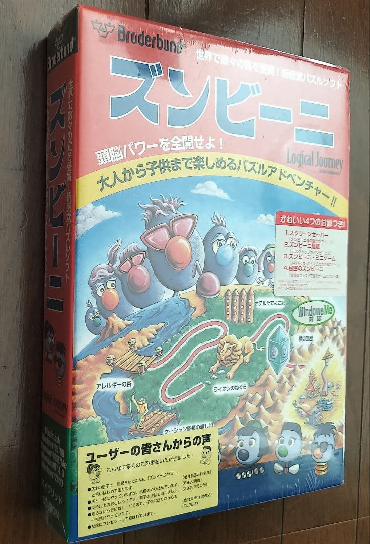 未開封　ズンビーニ　日本語版　Windows　Macintosh　PCゲーム